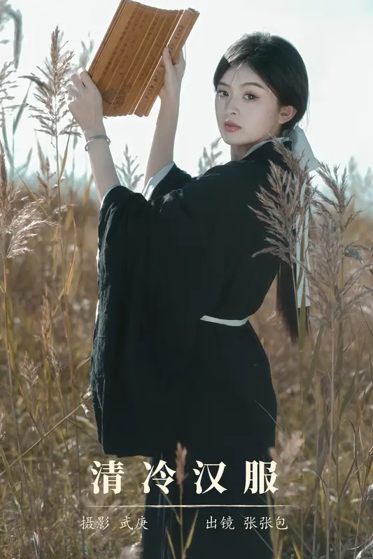 [YITUYU艺图语]2023.11.03 清冷汉服 张张包 - 艺图语