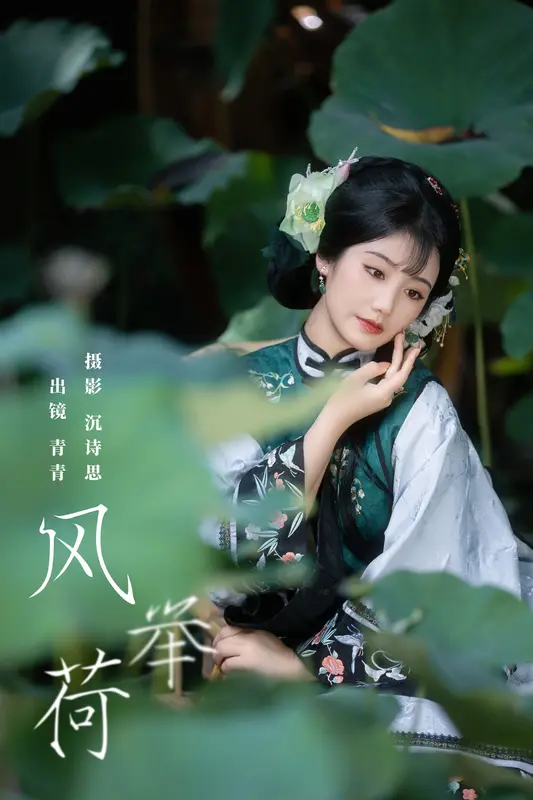 [YITUYU艺图语]2023.11.03 风举荷 青青 - 艺图语