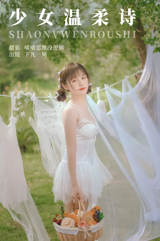 [YITUYU艺图语]2023.11.04 少女温柔诗 下凡一周 - 艺图语