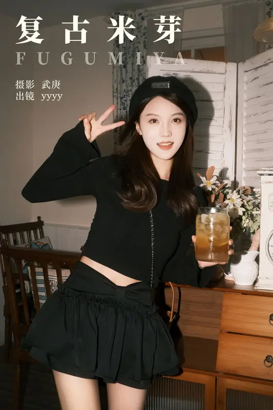 [YITUYU艺图语]2023.11.05 复古米芽 yyyy - 艺图语