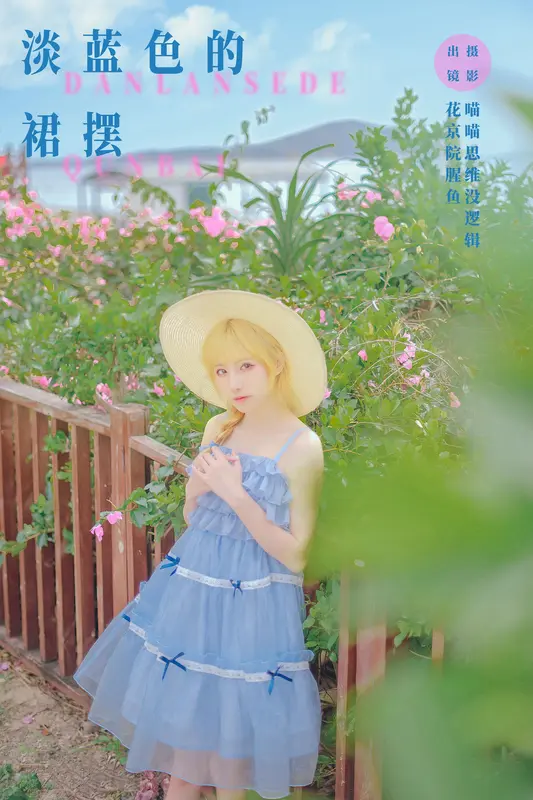 [YITUYU艺图语]2023.11.05 淡蓝色的裙摆 花京院腥鱼 - 艺图语