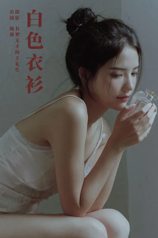 [YITUYU艺图语]2023.11.05 白色衣衫 颜十一 - 艺图语