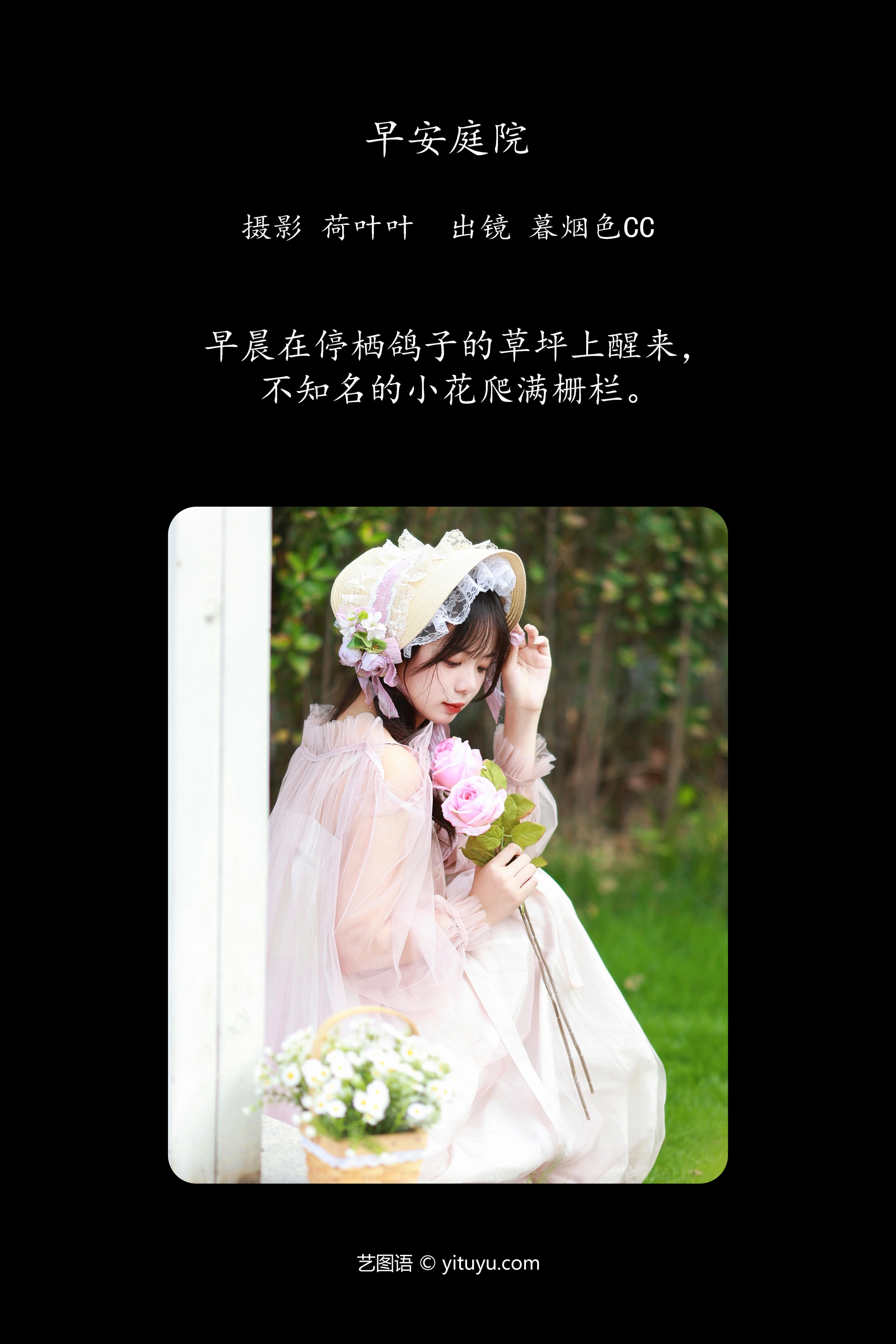 [YITUYU艺图语]2023.11.06 早安庭院 暮烟色CC 1